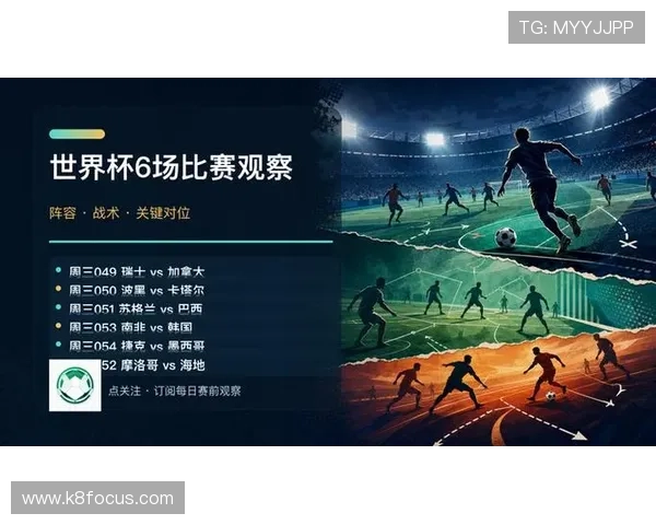 世界杯瑞士与加拿大同组对手详细分析及比赛前瞻指南